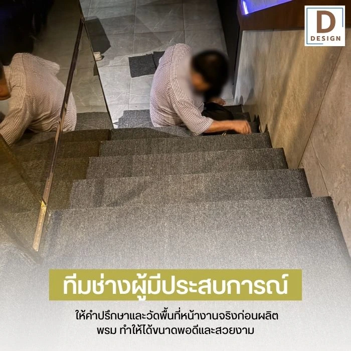 พรมปูพื้นบ้าน.com ภาพผลงาน รับปูพรมบันได