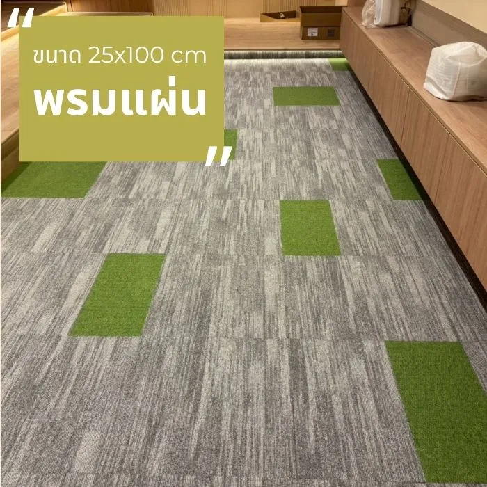 ภาพผลงาน พรมแผ่น 25x100 cm