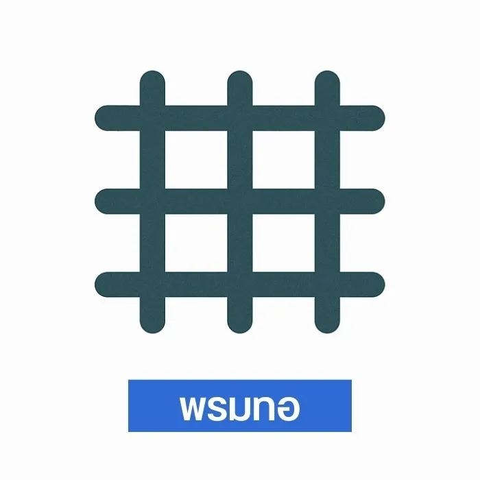 ไอคอน พรมทอ