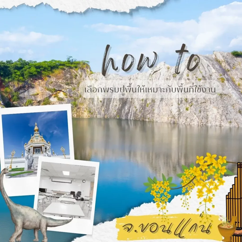 พรมปูพื้นขอนแก่นโดย d-design งานเรียบหรู เหมาะกับทุกอาคารสำนักงาน