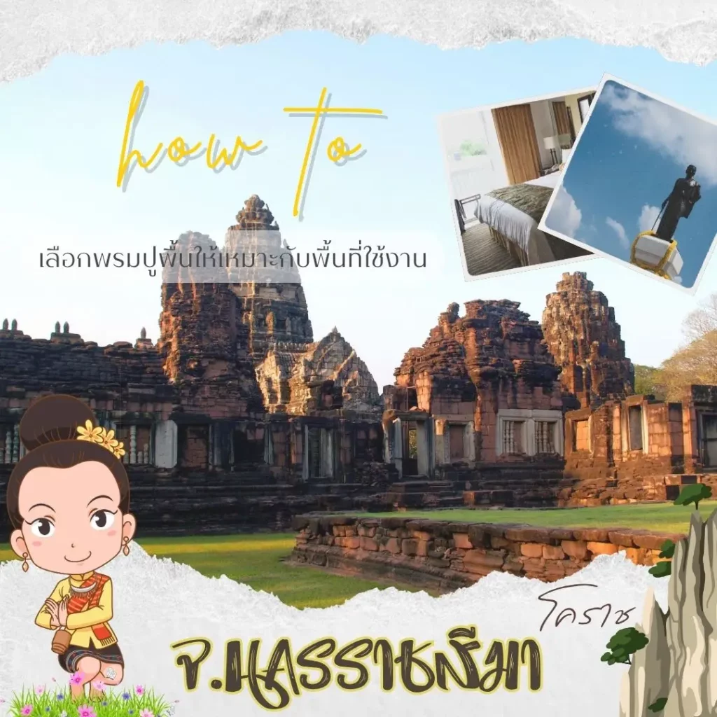 ทีม d-design ผลิตและติดตั้งพรมห้องพัก รีสอร์ต โรงแรม โรงเรียน สำนักงาน ในโคราช