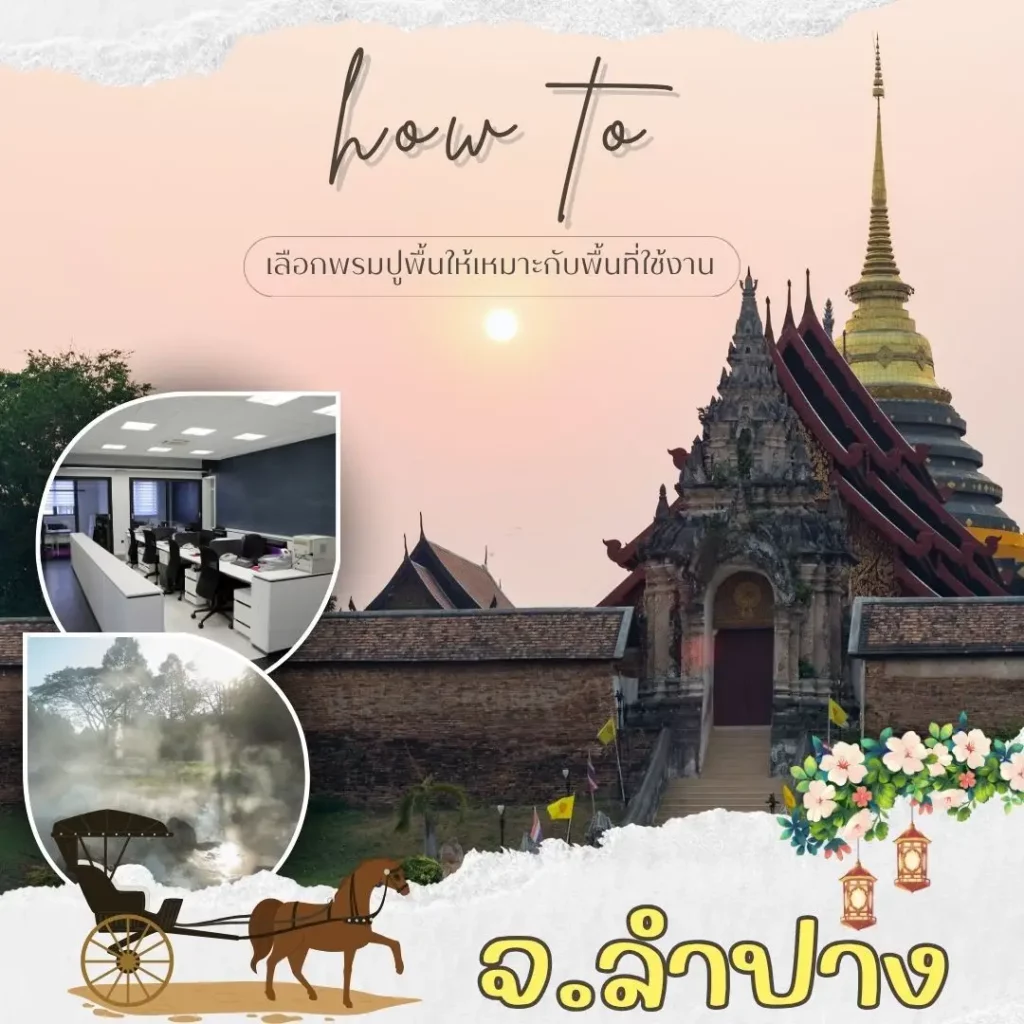 พรมปูพื้นคุณภาพจาก D-design ลำปาง ขายพรม ช่างปูพรม