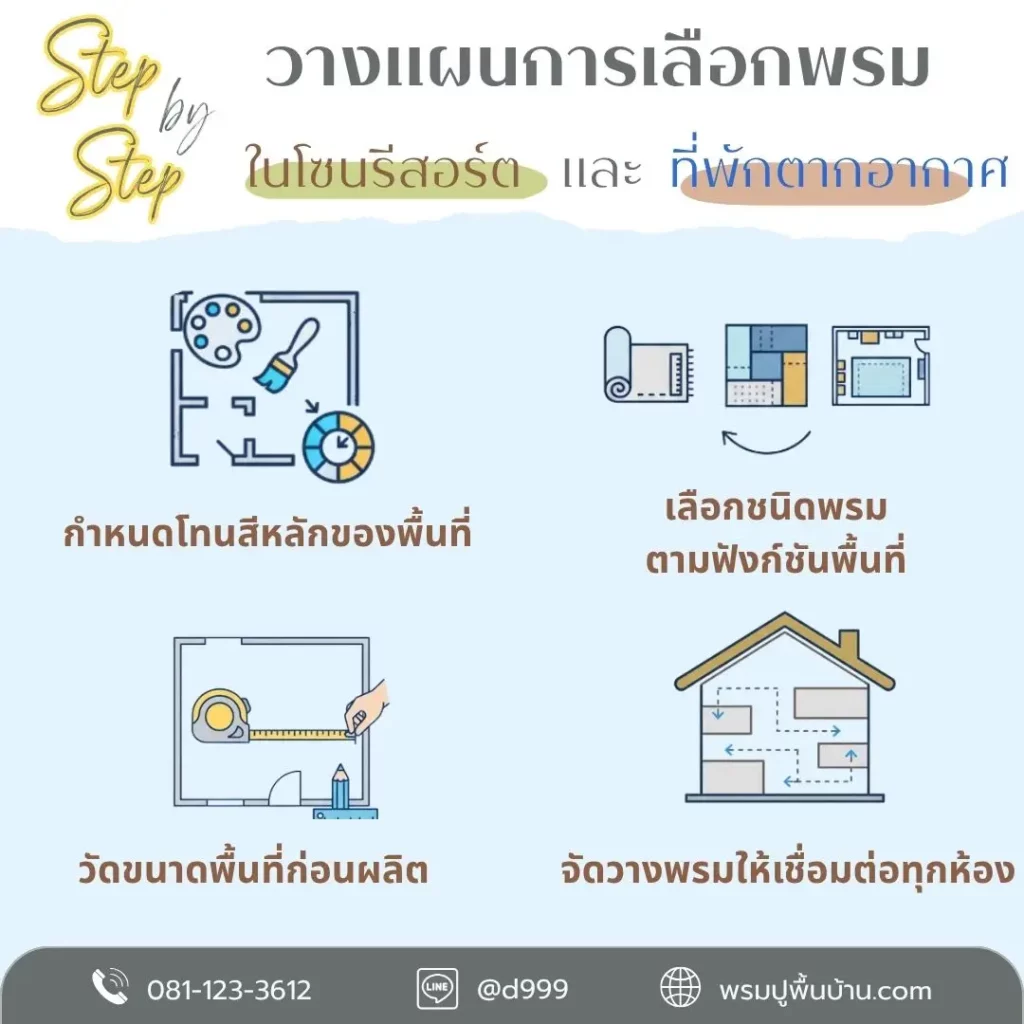 งานปูพรมโถงต้อนรับ โรงแรม รีสอร์ต สไตล์มืออาชีพจาก D-design