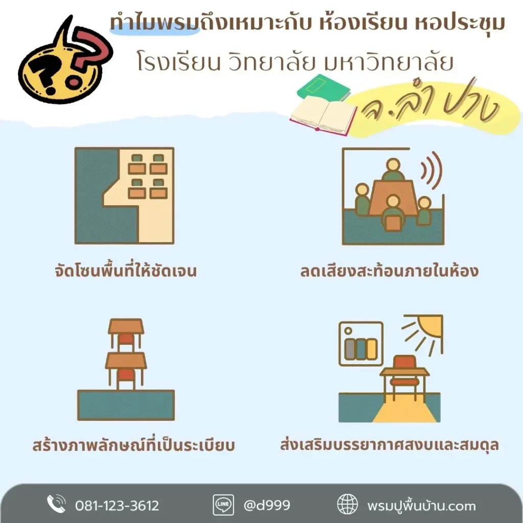 D-design ลำปาง รับติดตั้งพรมสำนักงาน โรงเรียน และรีสอร์ต