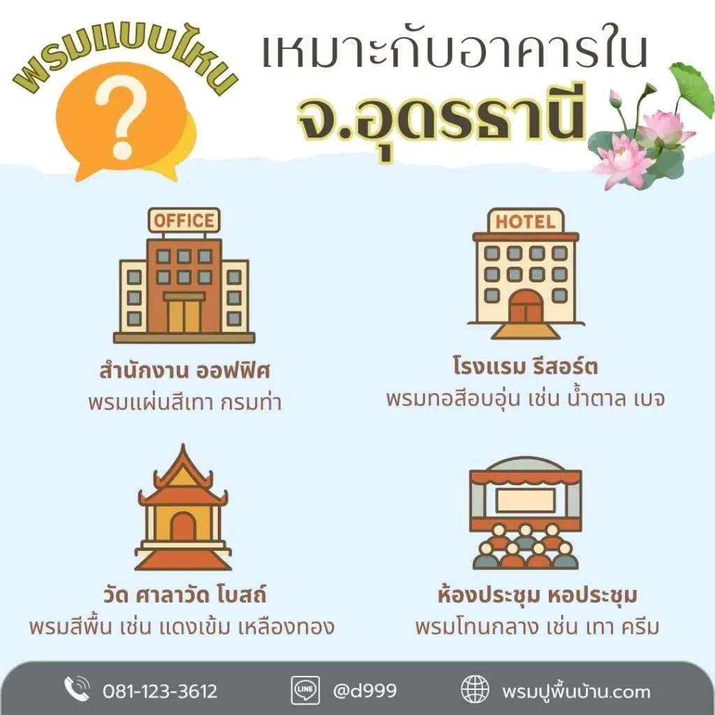 บริการปูพรมโรงแรม ที่พัก โรงเรียน สำนักงาน ในเมืองอุดรธานีโดย d-design ทีมงานคุณภาพ