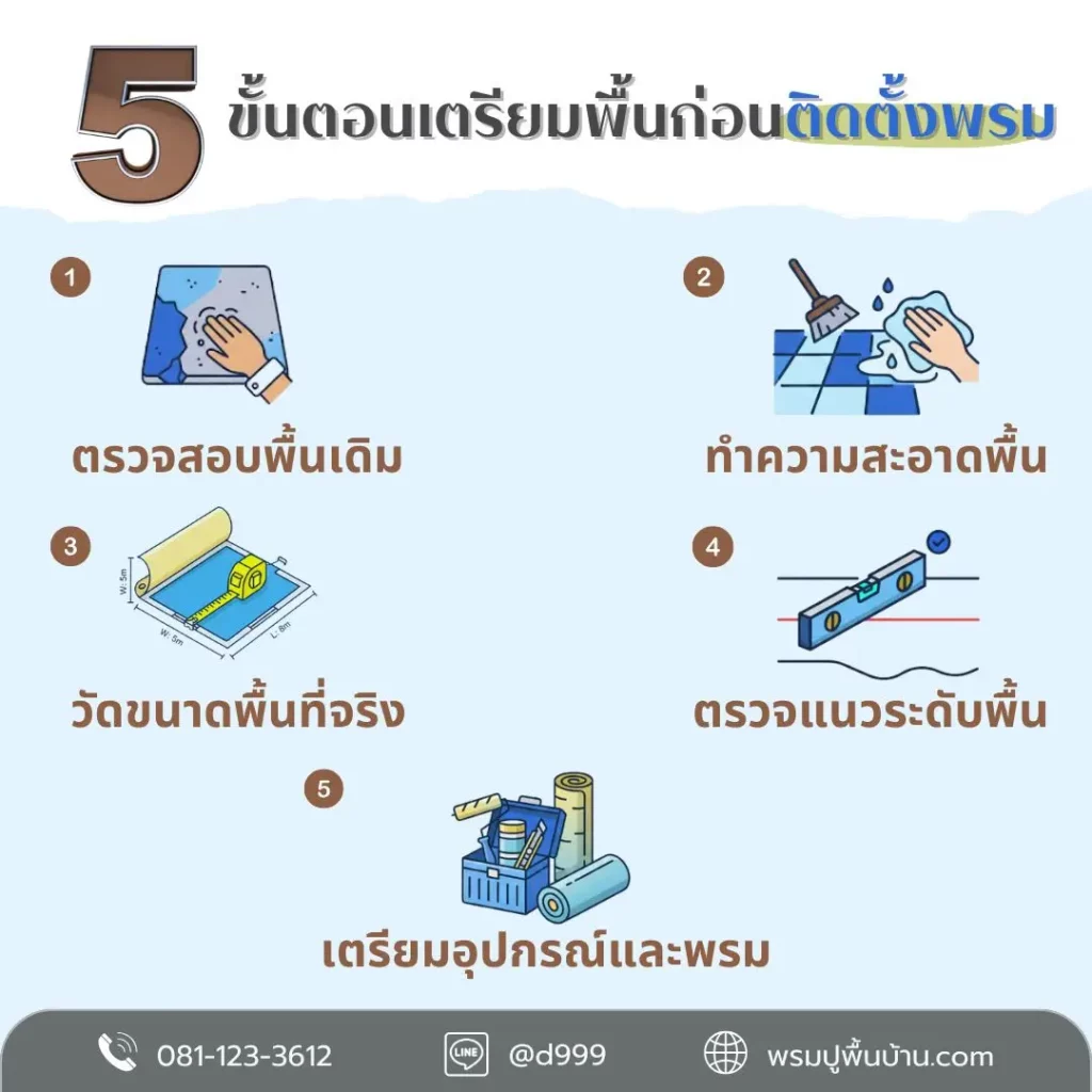 รับปูพรมจังหวัดนครนายก ทีมช่างมืออาชีพบริการถึงที่ทั่วนครนายก