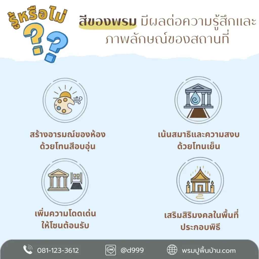 พรมปูพื้นหัวหินและปราณบุรี โดยทีม D-design สวยครบทุกโซน