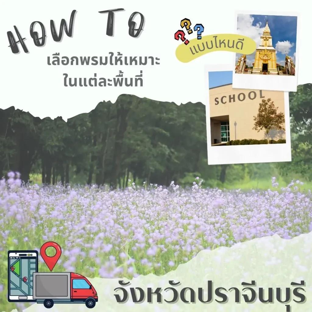 พรมปูพื้นปราจีนบุรี งานติดตั้งพรมแผ่น 50×50 บริการถึงที่ เมืองปราจีน กบินทร์บุรี ศรีมหาโพธิ D-design