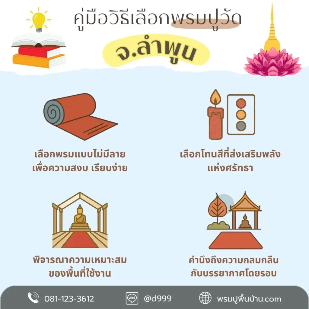 d-design รับติดตั้งพรมปูพื้นลำพูน ครอบคลุมเมือง แม่ทา บ้านโฮ่ง ลี้ ป่าซาง