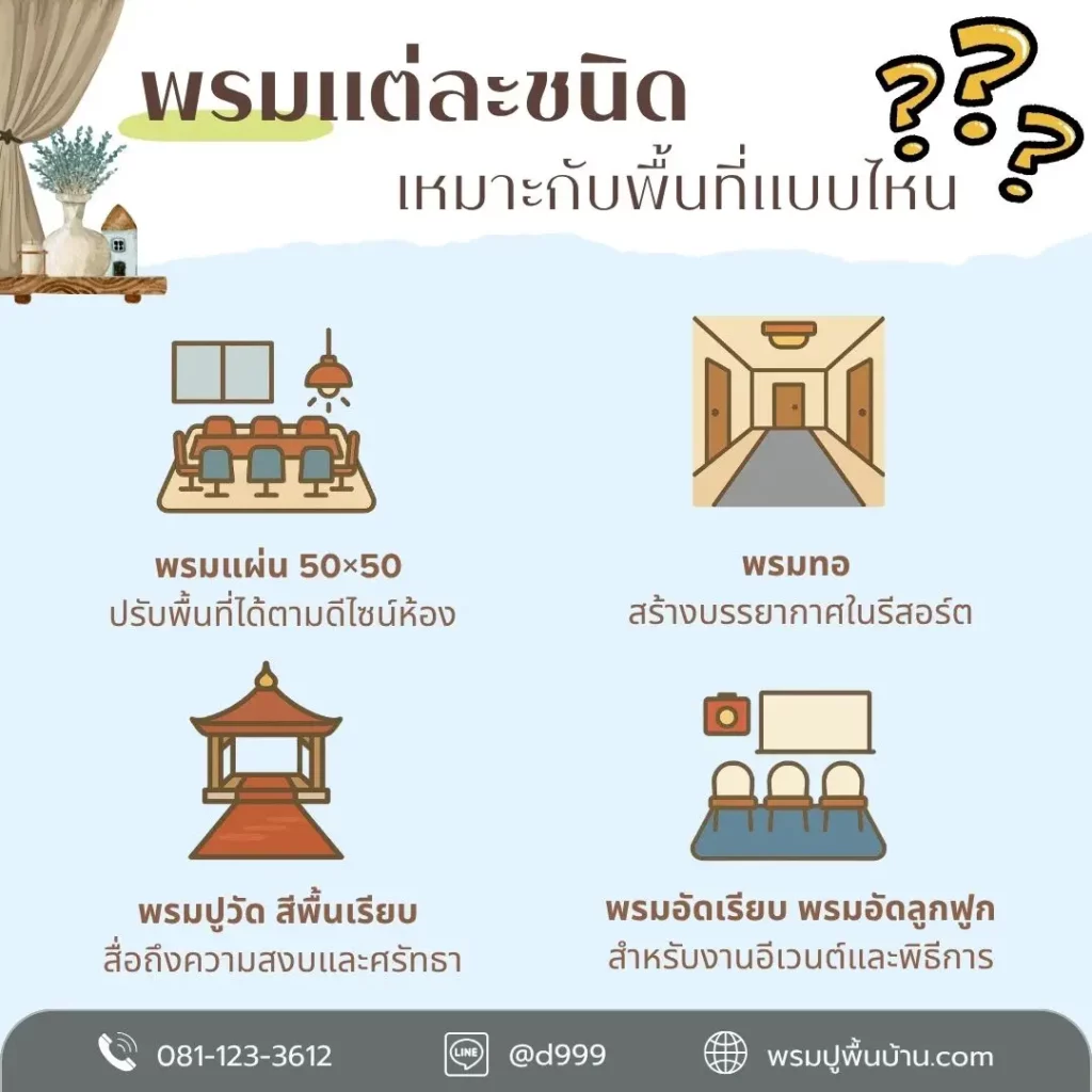 พรมปูพื้นอุบลราชธานี โดย d-design ทีมงานบริการถึงหน้างานจริง