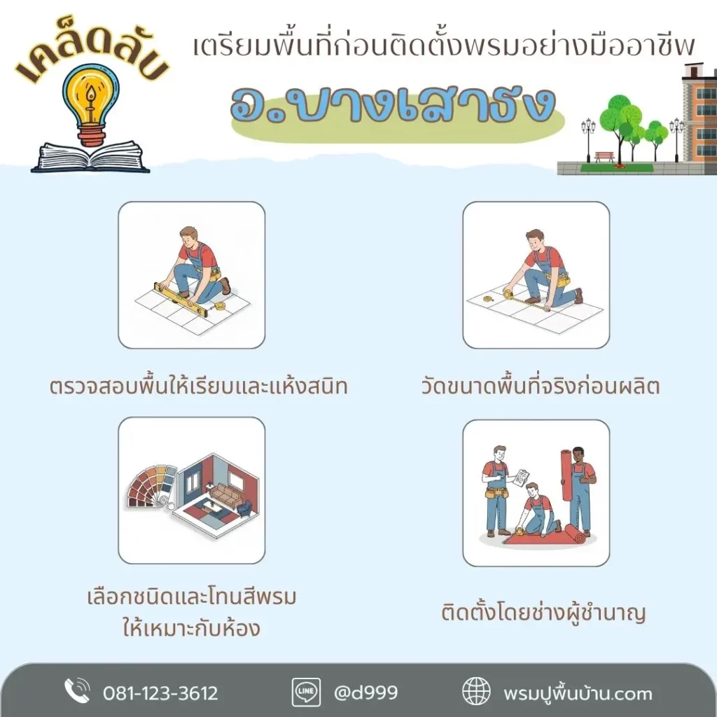 ทีม d-design สมุทรปราการ ให้บริการทั่วบางเสาธง ลาดกระบัง และเวลโกรว์