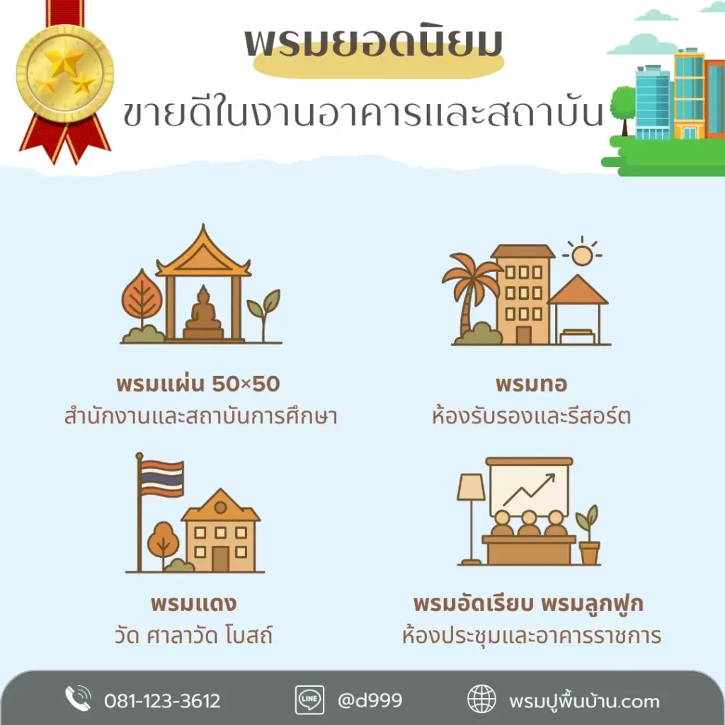 บริการปูพรมครบวงจรจากทีมช่าง d-design สมุทรปราการ คุณภาพสูง