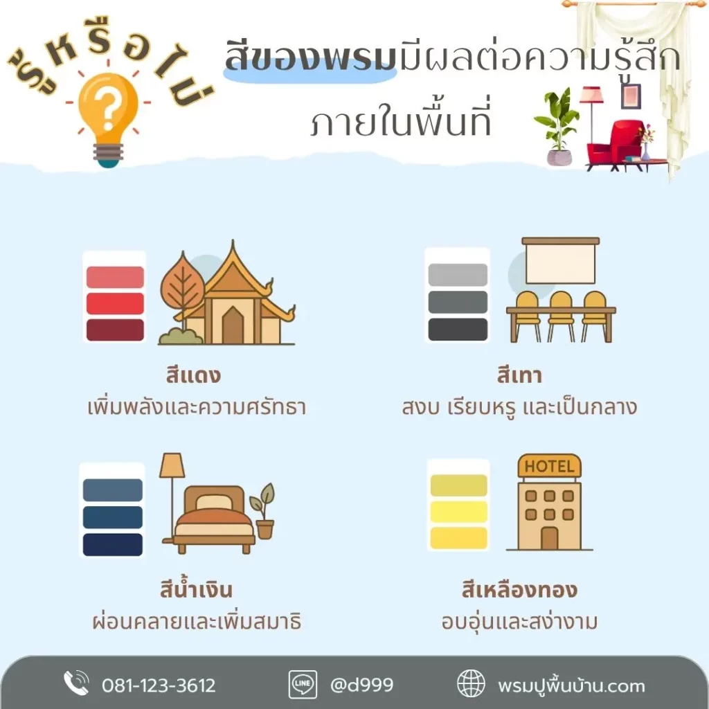 d-design นครปฐม ให้คำปรึกษาเรื่องพรมทุกชนิดถึงหน้างานจริง