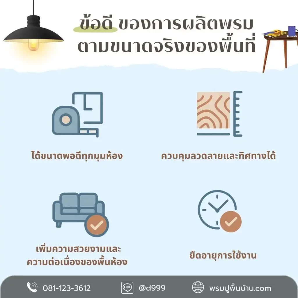 บริการออกแบบและติดตั้งพรมโดยผู้เชี่ยวชาญจาก d-design เมืองปทุมธานี วัด สำนักงาน โรงเรียน โรงแรม คอนโด ห้องพัก