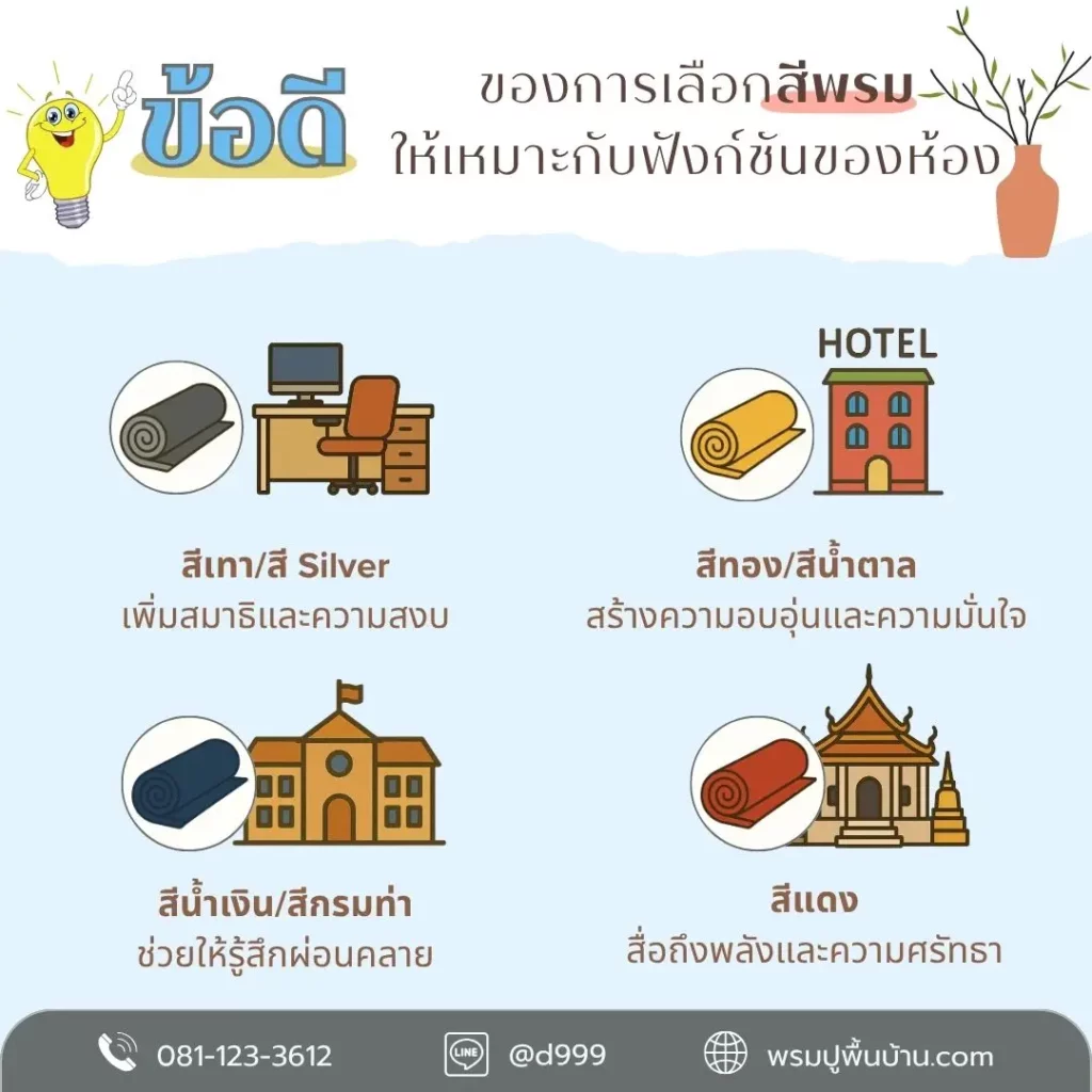 บริการออกแบบและติดตั้งพรมครบวงจรโดย d-design สมุทรปราการ พระประแดง