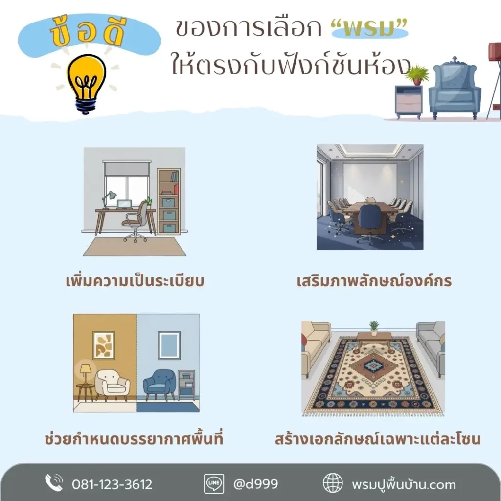 รับติดตั้งพรมทั่วสมุทรปราการ งานเรียบหรู ดูเป็นมืออาชีพ โดย d-design ในเขตพระสมุทรเจดีย์ สุขสวัสดิ์ ประชาอุทิศ