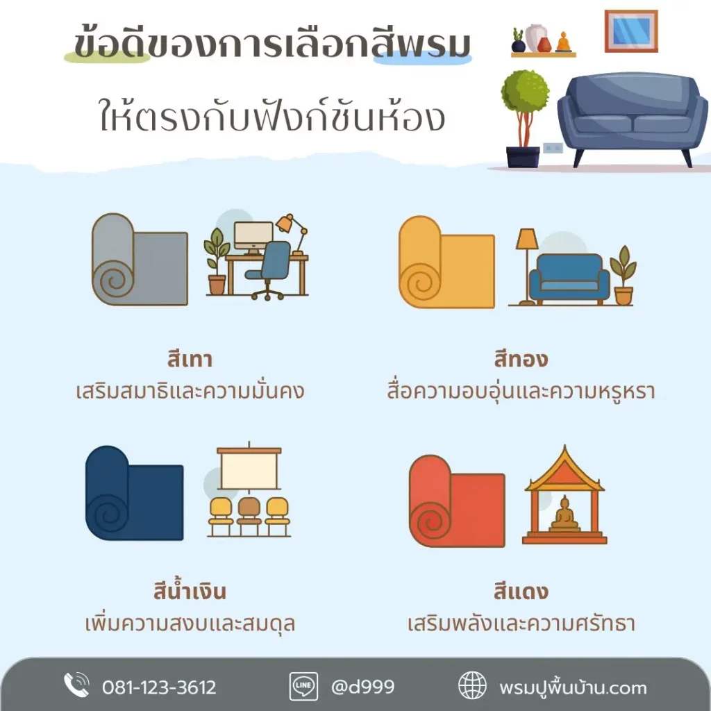d-design สมุทรปราการ ผลิตพรมตรงแบบทุกพื้นที่ บริการออกแบบและปูพรมตกแต่งอาคาร