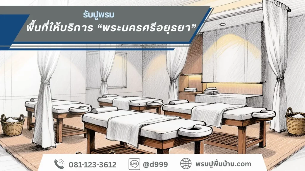 บริการผลิตและติดตั้งพรมทุกชนิด โดยทีมช่าง d-design อยุธยา อุทัย บางไทร บางปะอิน วังน้อย