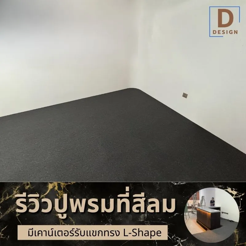 ติดตั้งพรมสำหรับพื้นที่บางรัก สีลม เจริญกรุง และเจริญนคร