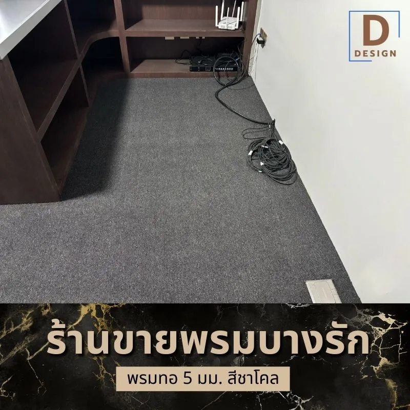 งานติดตั้งพรมพื้นเวที