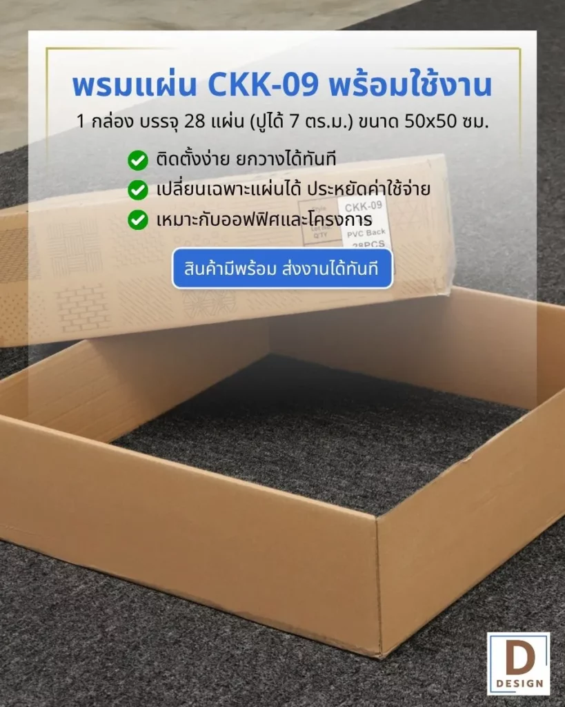 โชว์เนื้อพรมแผ่น-พรมแผ่น5มม-1กล่อง28แผ่น