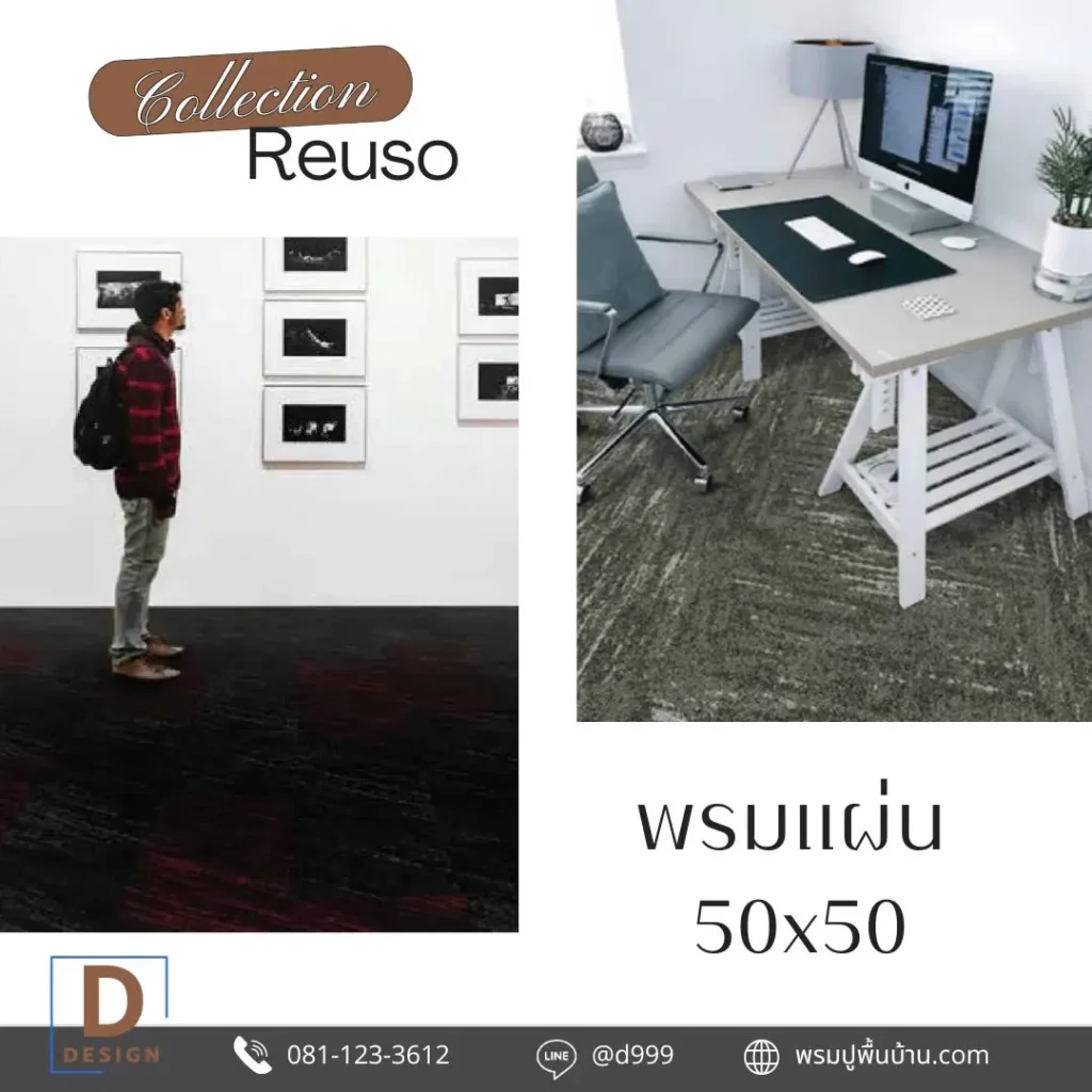พรมปูพื้นสำนักงานให้เช่าช่วยให้พื้นที่ดูเรียบร้อย พร้อมช่างปูพรมมืออาชีพติดตั้งครบ