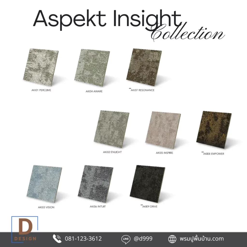 พรมแผ่น Aspekt-Insight ช่วยเชื่อมเฟอร์นิเจอร์ โต๊ะประชุม และพื้นที่ให้ดูกลมกลืนลงตัว
