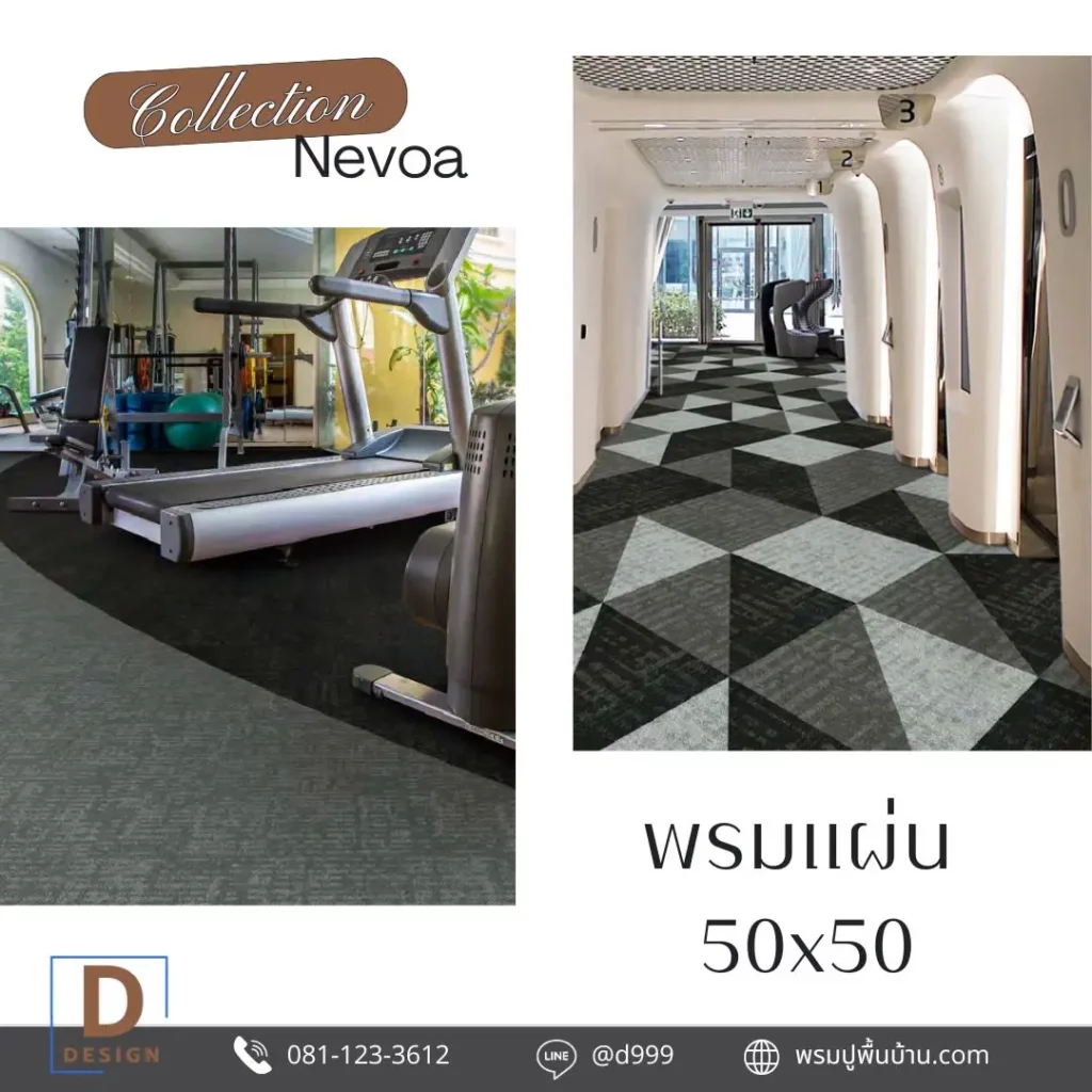 ร้านขายพรมสำหรับฟิตเนส แนะนำพรมคุณภาพดี ราคาถูก พร้อมบริการปูพรมทุกพื้นที่