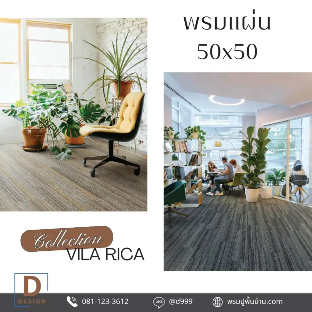 พรมปูพื้นร้านกาแฟช่วยให้พื้นที่ดูอบอุ่นและเหมาะกับการนั่งนาน พร้อมช่างปูพรมมืออาชีพ