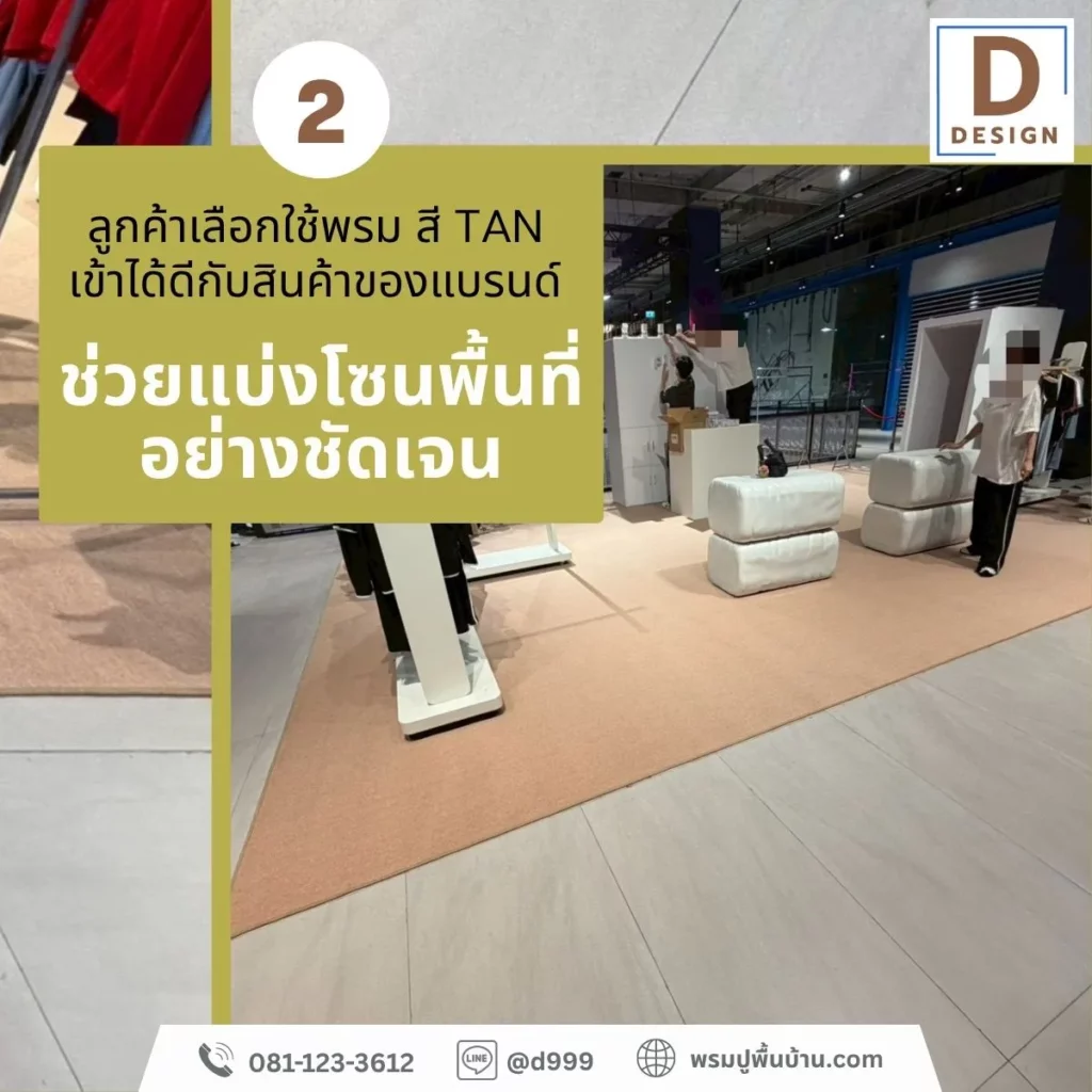 ภาพถ่ายผลงานจริง ช่างปูพรม-งานปูพรมในห้าง-พรมสั่งผลิตสุขุมวิท