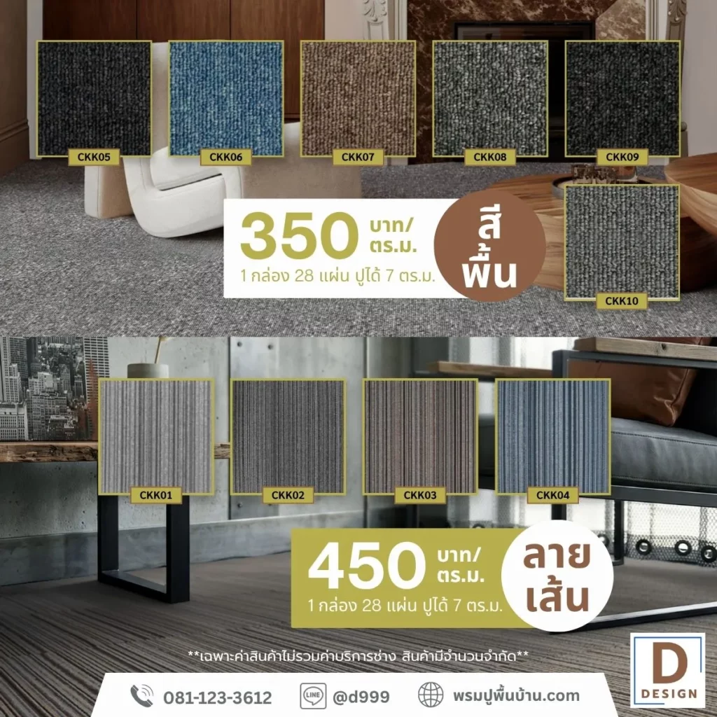 ตัวอย่างสีจริง-แคตตาล็อคพรมแผ่น10รุ่น