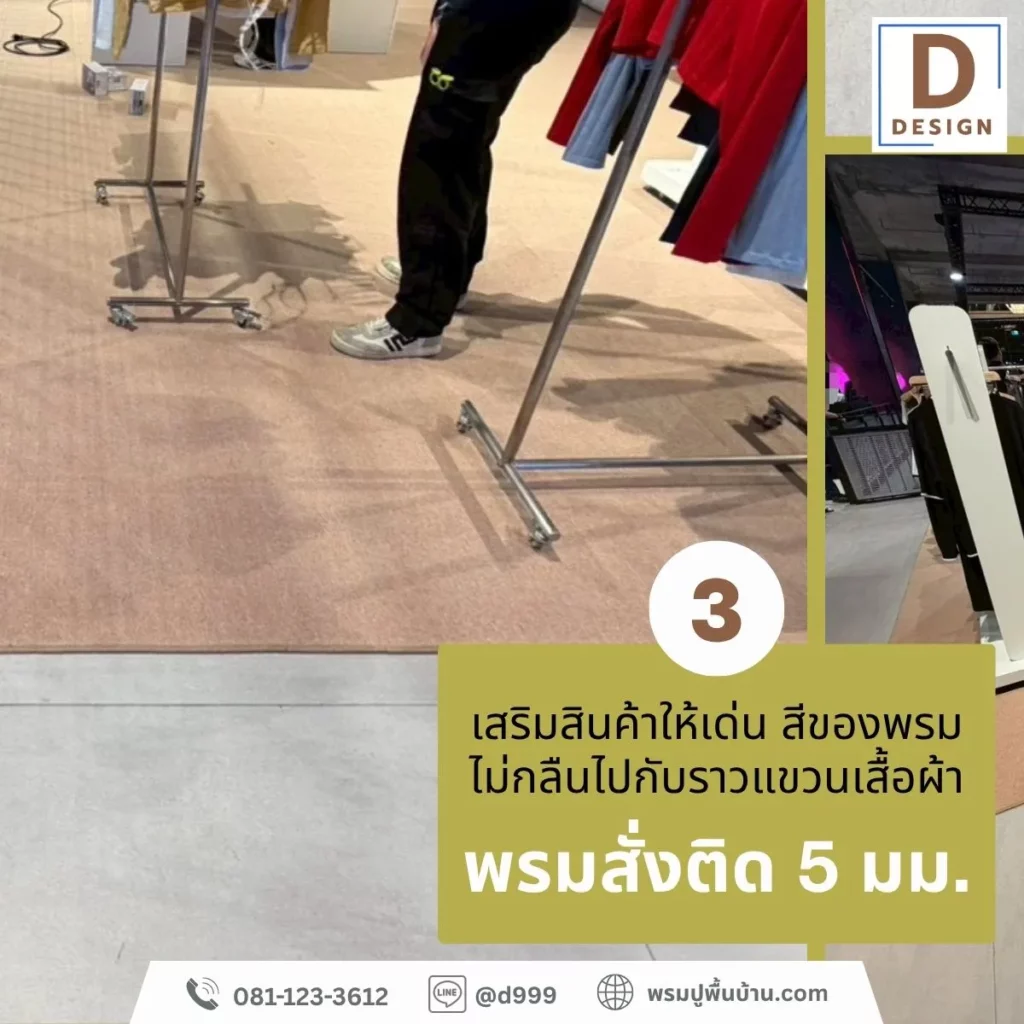 รูปถ่ายผลงานจริง บริการปูพรมทอ5มม-พรมสั่งติดสุขุมวิท รับตัดพรมตามแบบ เย็บขอบพรม